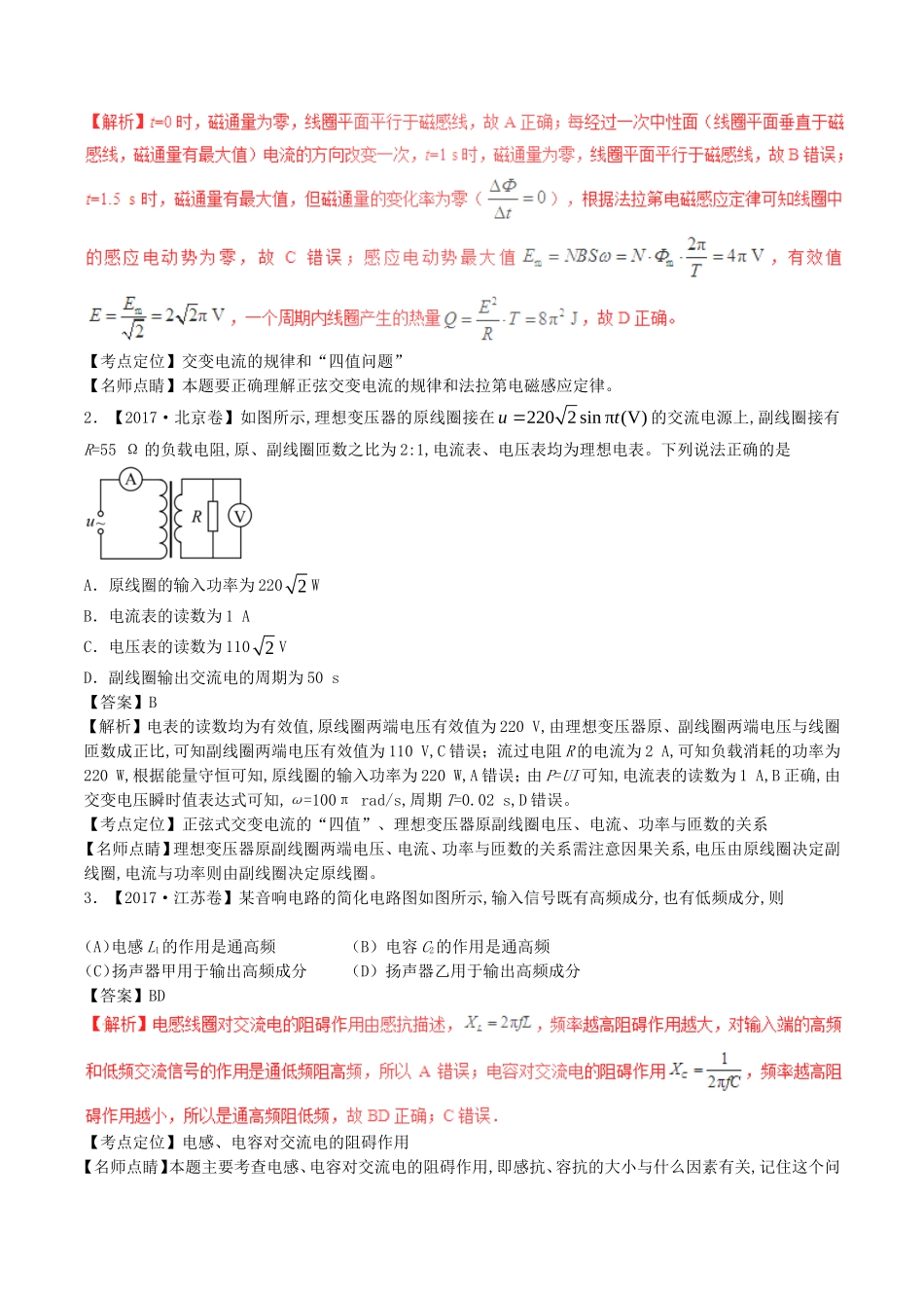 专题测试练习题交流电_第3页