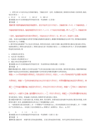 专题测试练习题交流电