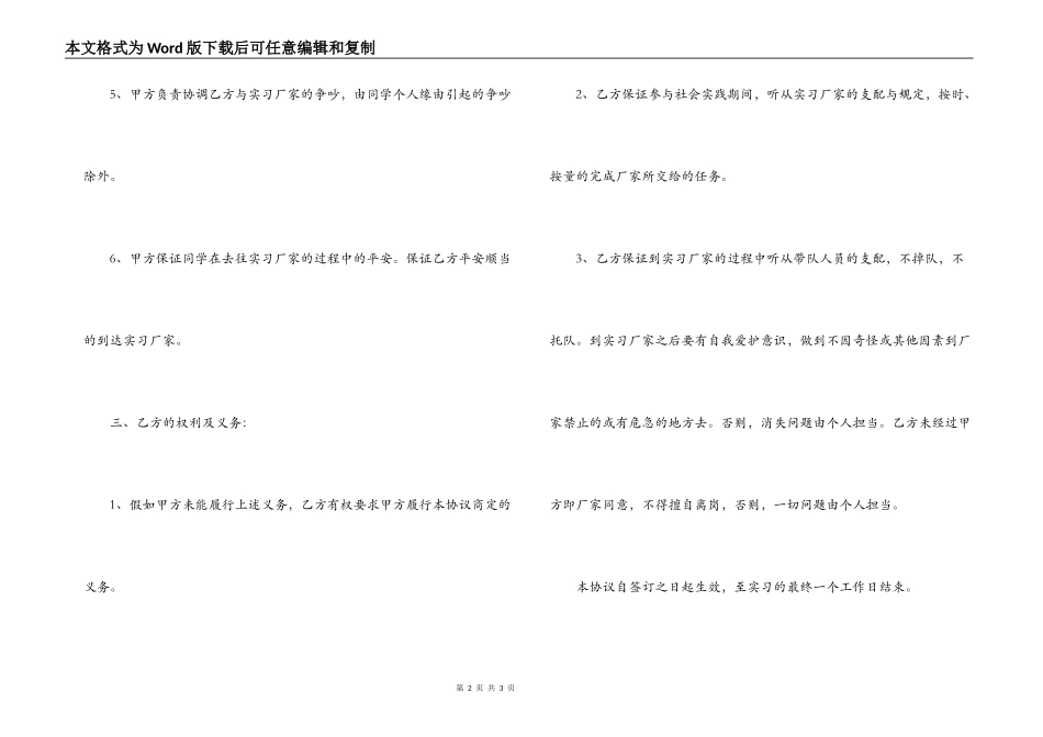 大学生暑假勤工俭学工作合同_第2页