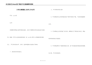 大学生暑假勤工俭学工作合同