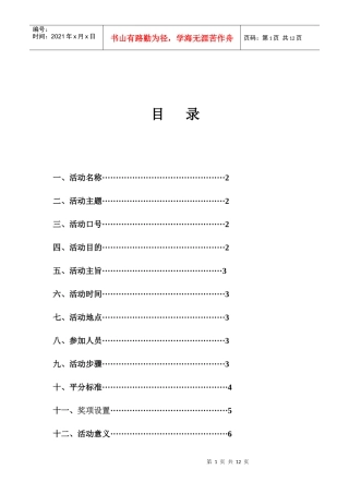 XXXX年校园歌手大赛策划