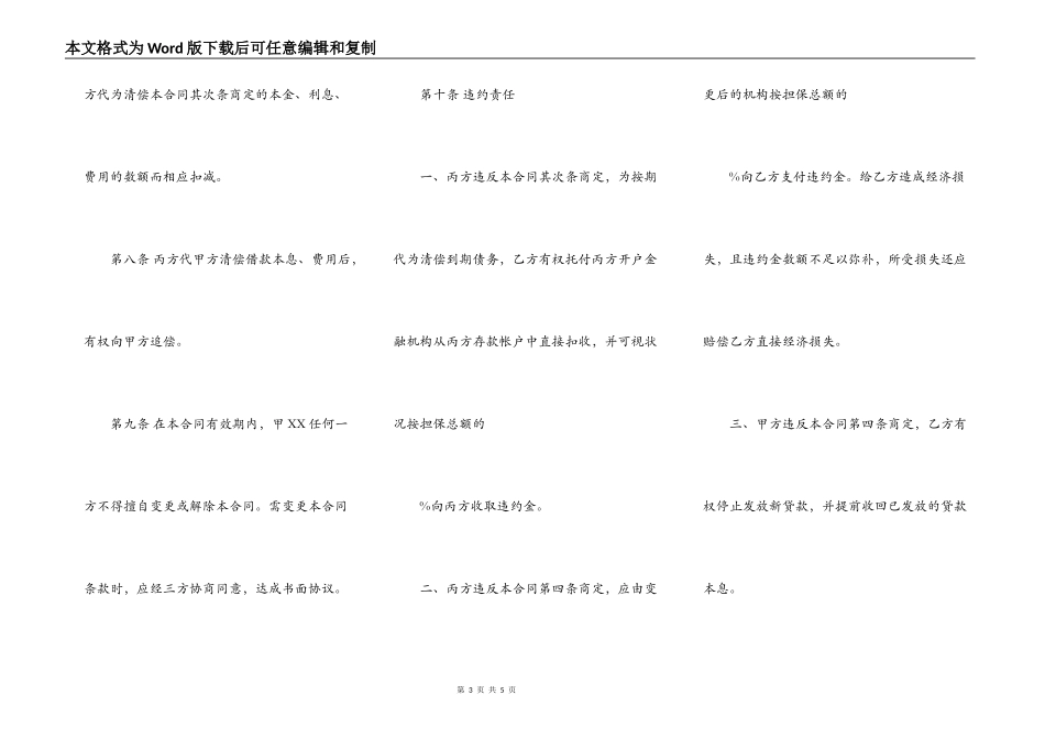 保证合同常用版模板_第3页