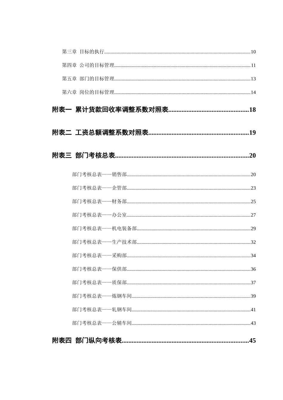 XXX特殊钢有限责任公司目标管理体系设计方案(94)_第3页