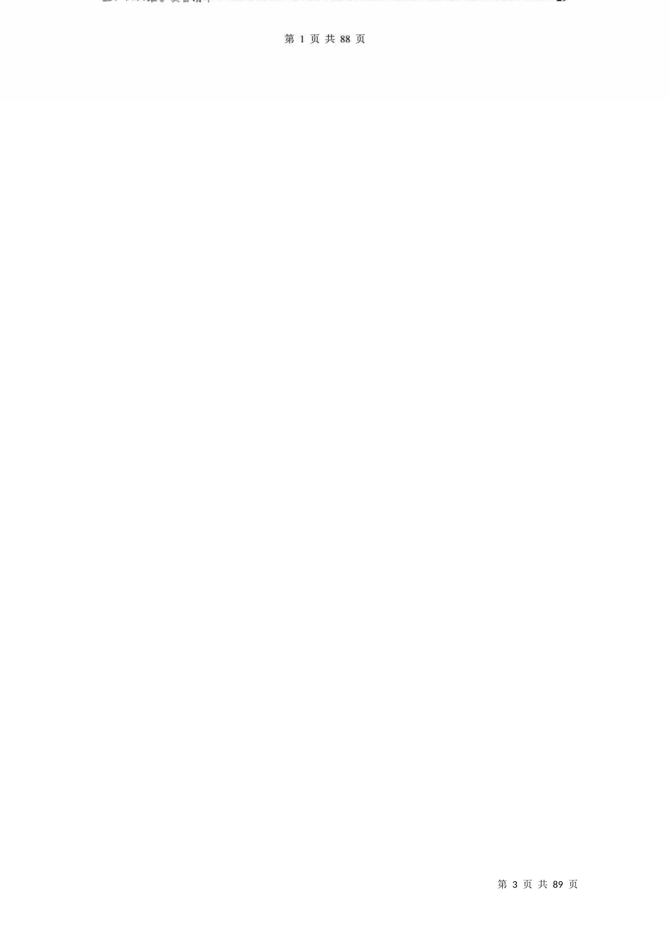 XXX信息系统项目维护方案(模板)_第3页