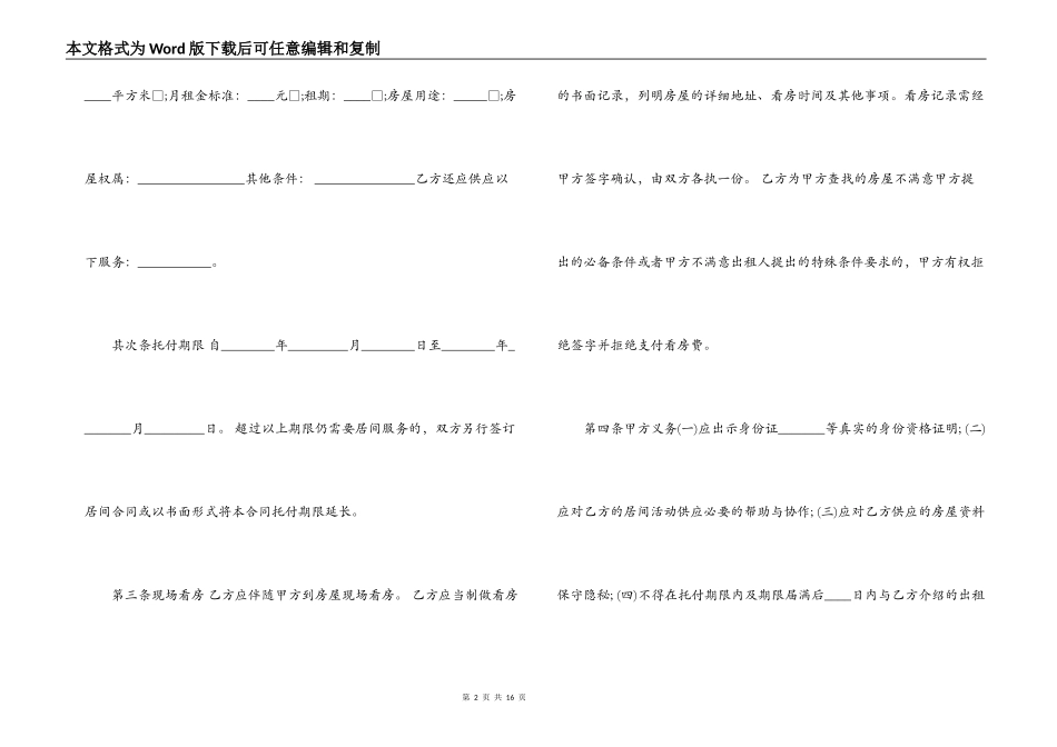 租房居间合同样本3篇_第2页