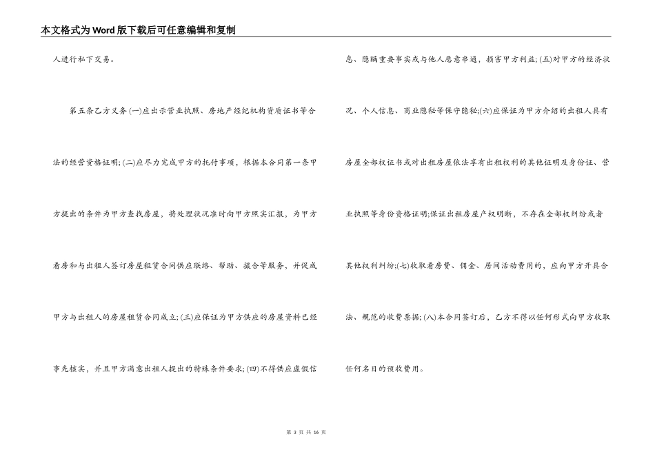 租房居间合同样本3篇_第3页