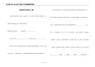 租房居间合同样本3篇
