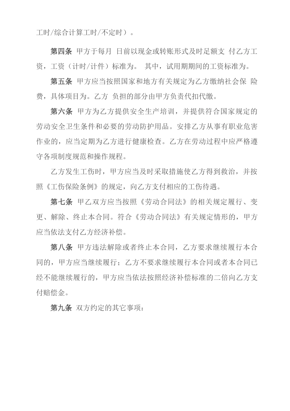 劳动合同简易参考范本_第2页