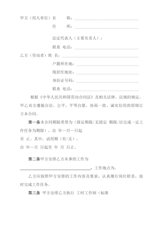 劳动合同简易参考范本