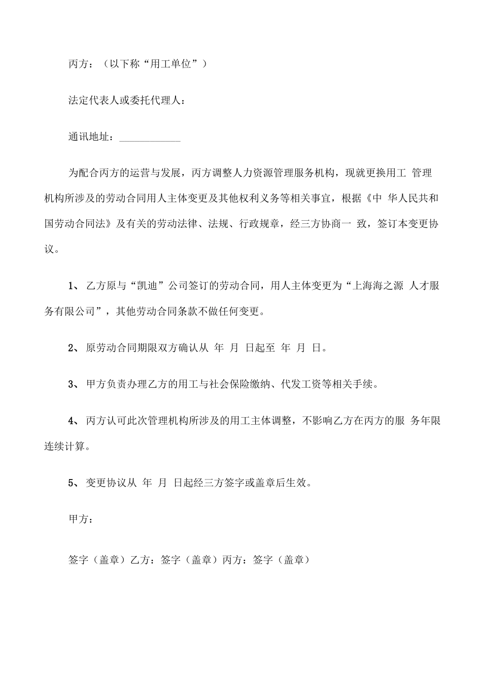 变更劳动合同协议书格式范本_第2页