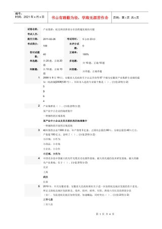 XXXX年必修课《产业集群：皖北和沿淮部分市县跨越发展的关键》自测