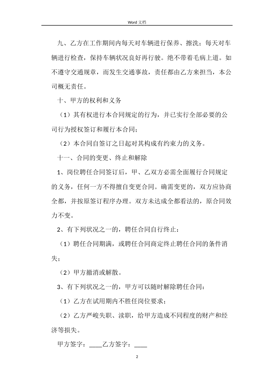关于司机劳动合同_第2页