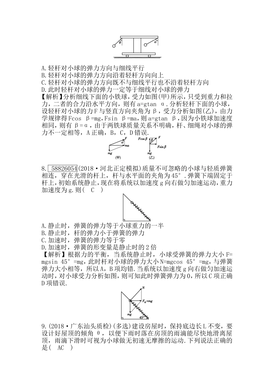 第2课时 牛顿第二定律　两类动力学问题测试题_第3页