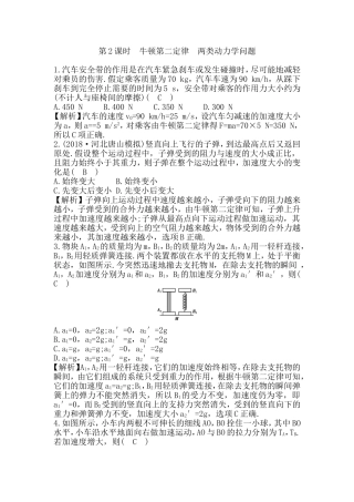 第2课时 牛顿第二定律　两类动力学问题测试题