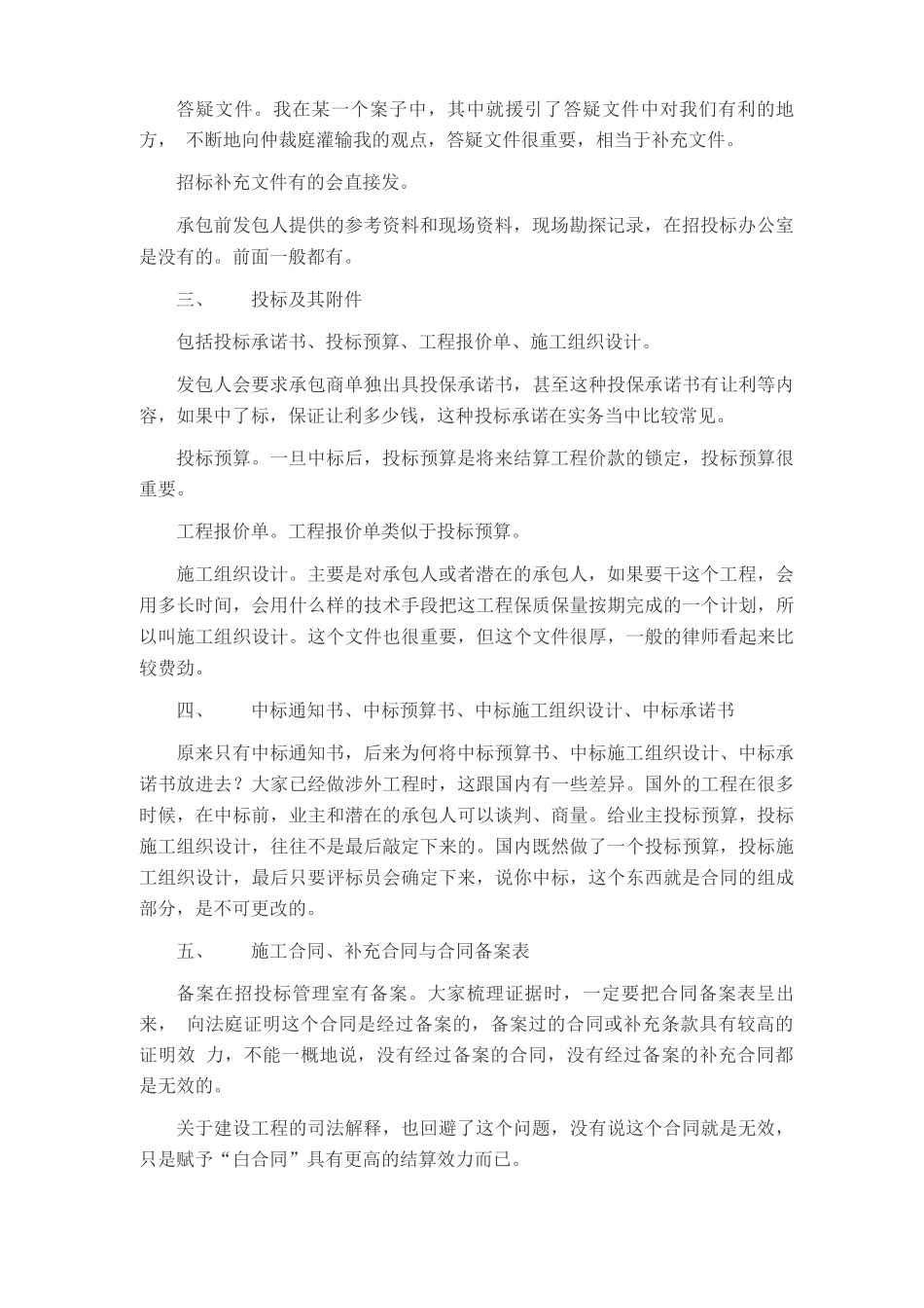 建设工程施工合同纠纷案件举证技巧_第2页