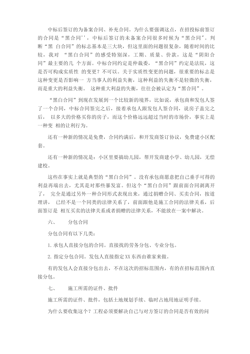 建设工程施工合同纠纷案件举证技巧_第3页