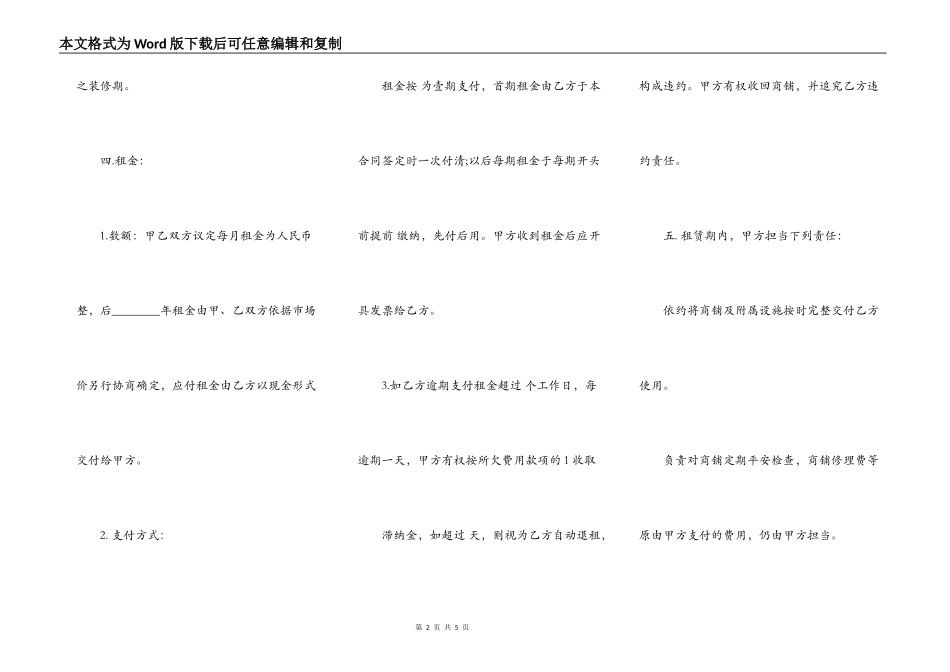 店铺转租合同最新_第2页