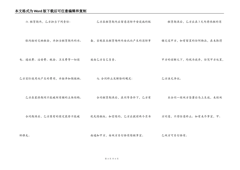 店铺转租合同最新_第3页