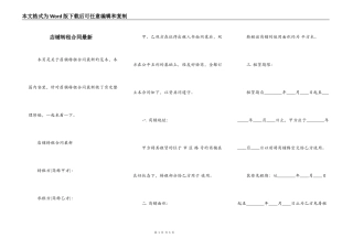 店铺转租合同最新