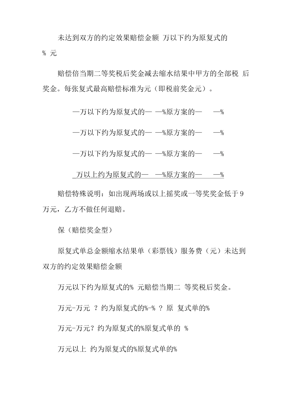 常见的足球合同范本_第2页