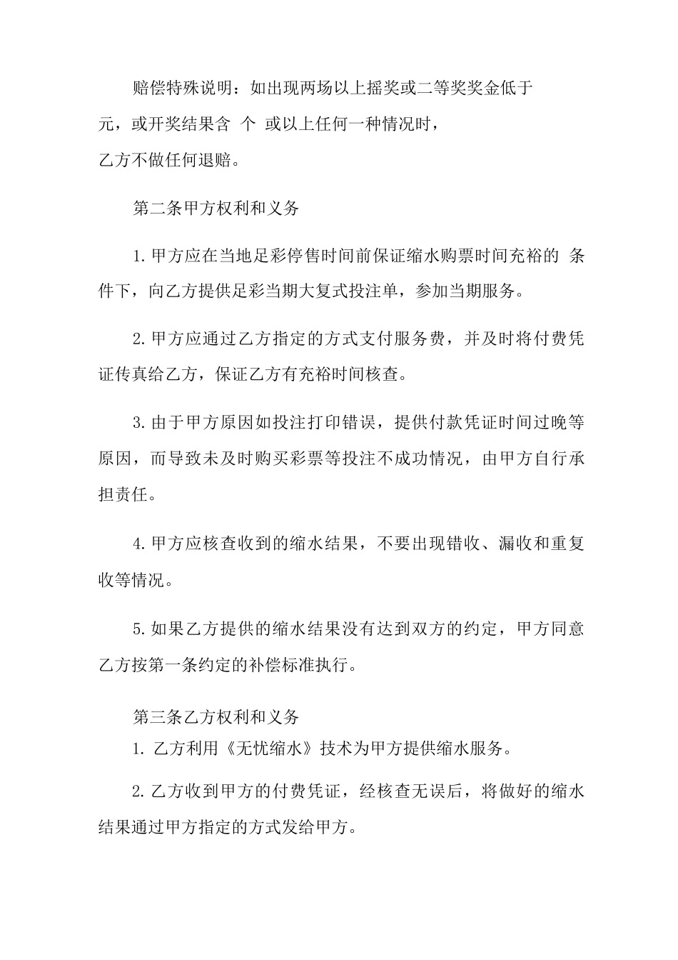 常见的足球合同范本_第3页