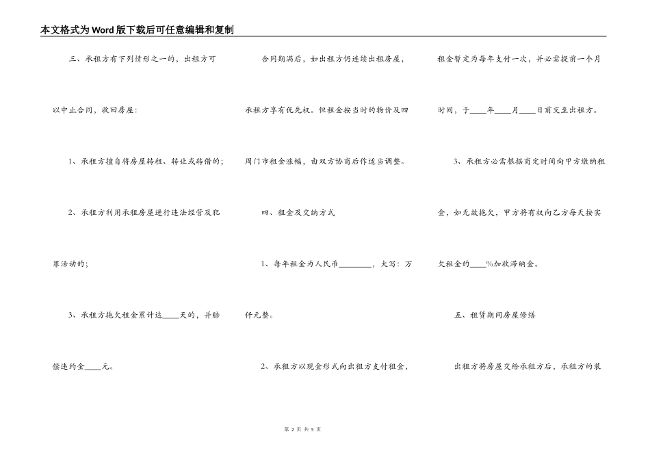 2022店铺出租合同模板_第2页
