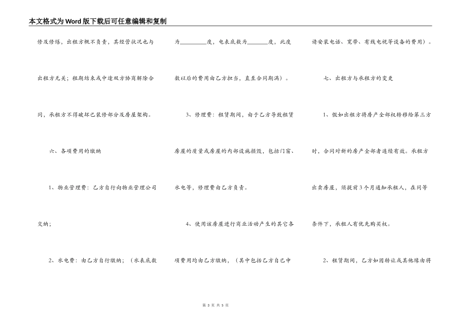 2022店铺出租合同模板_第3页
