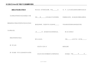 新版合作经营合同范本