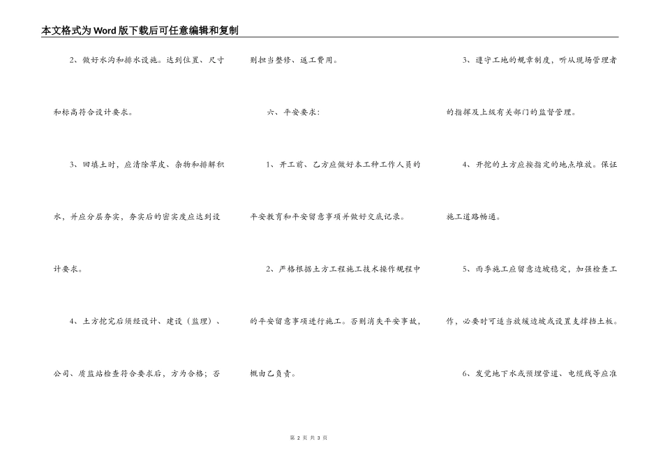 网签版工程合同样本_第2页