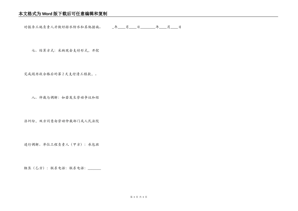 网签版工程合同样本_第3页