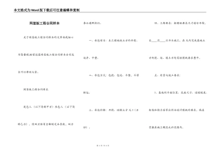 网签版工程合同样本
