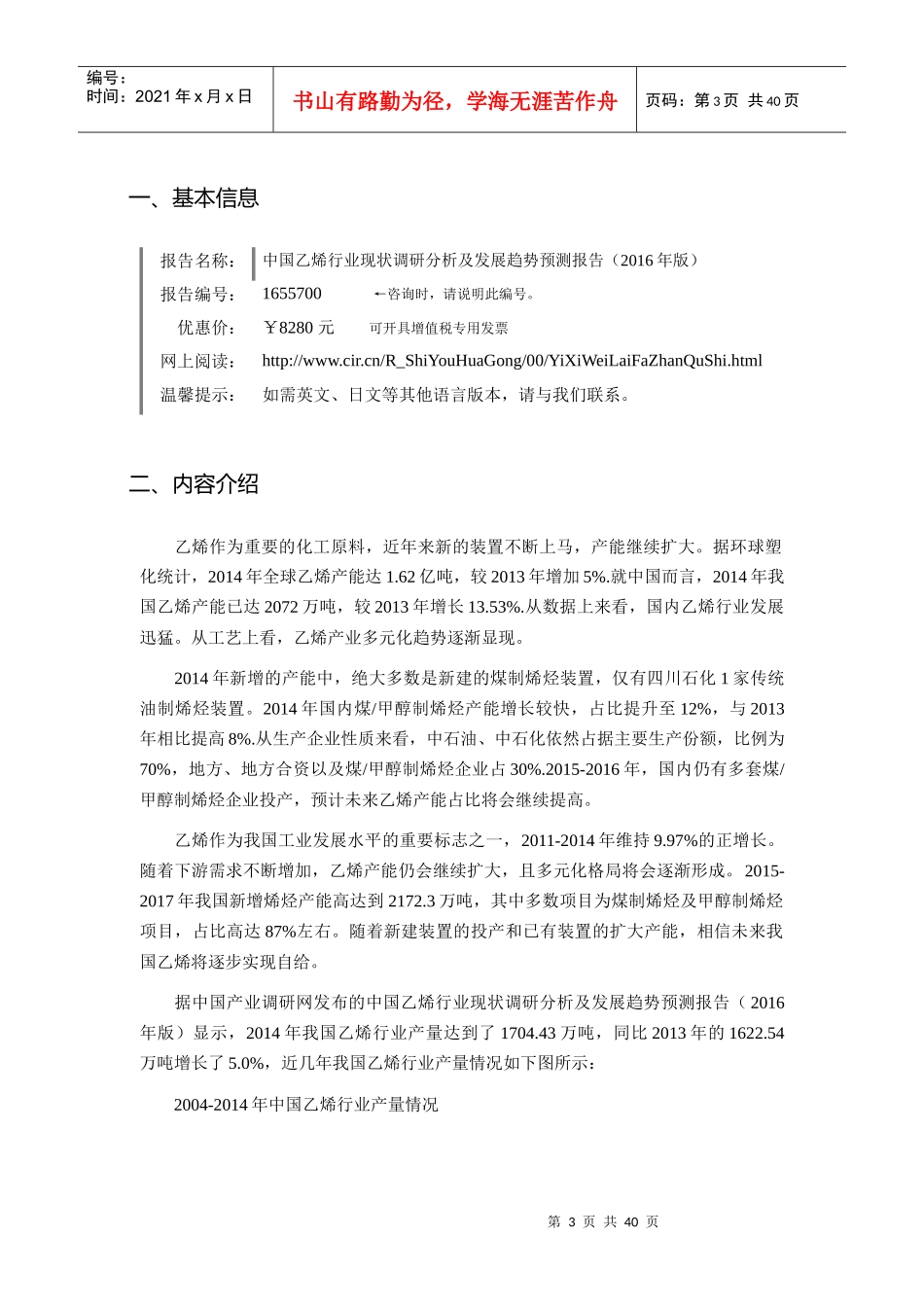 XXXX年乙烯现状研究及发展趋势_第3页