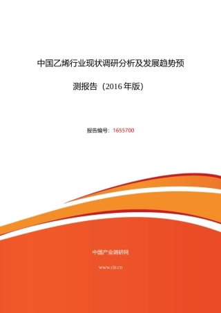 XXXX年乙烯现状研究及发展趋势