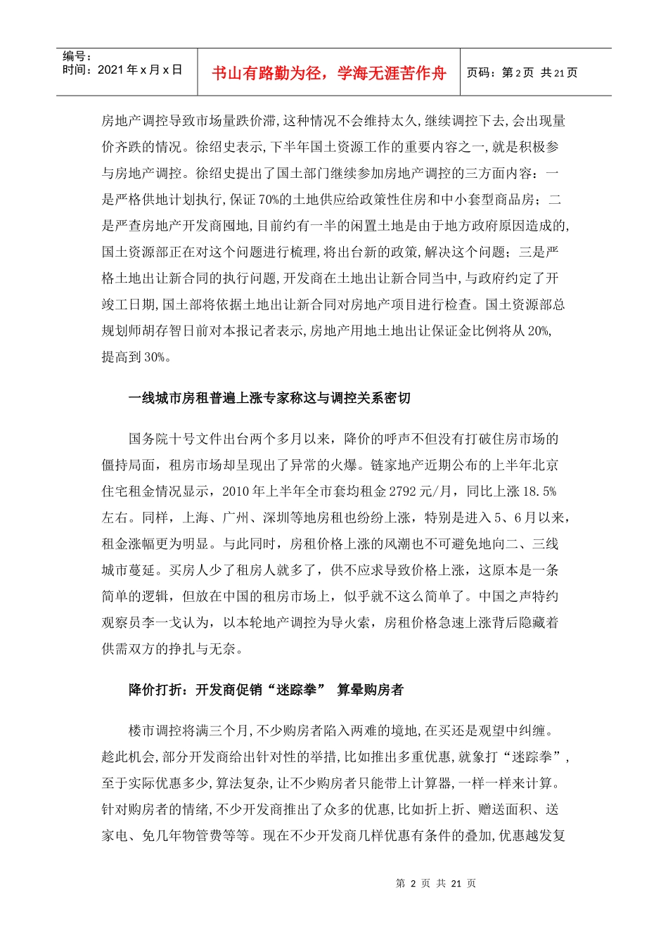 XXXX年7月南昌房地产市场分析报告_20页_第2页