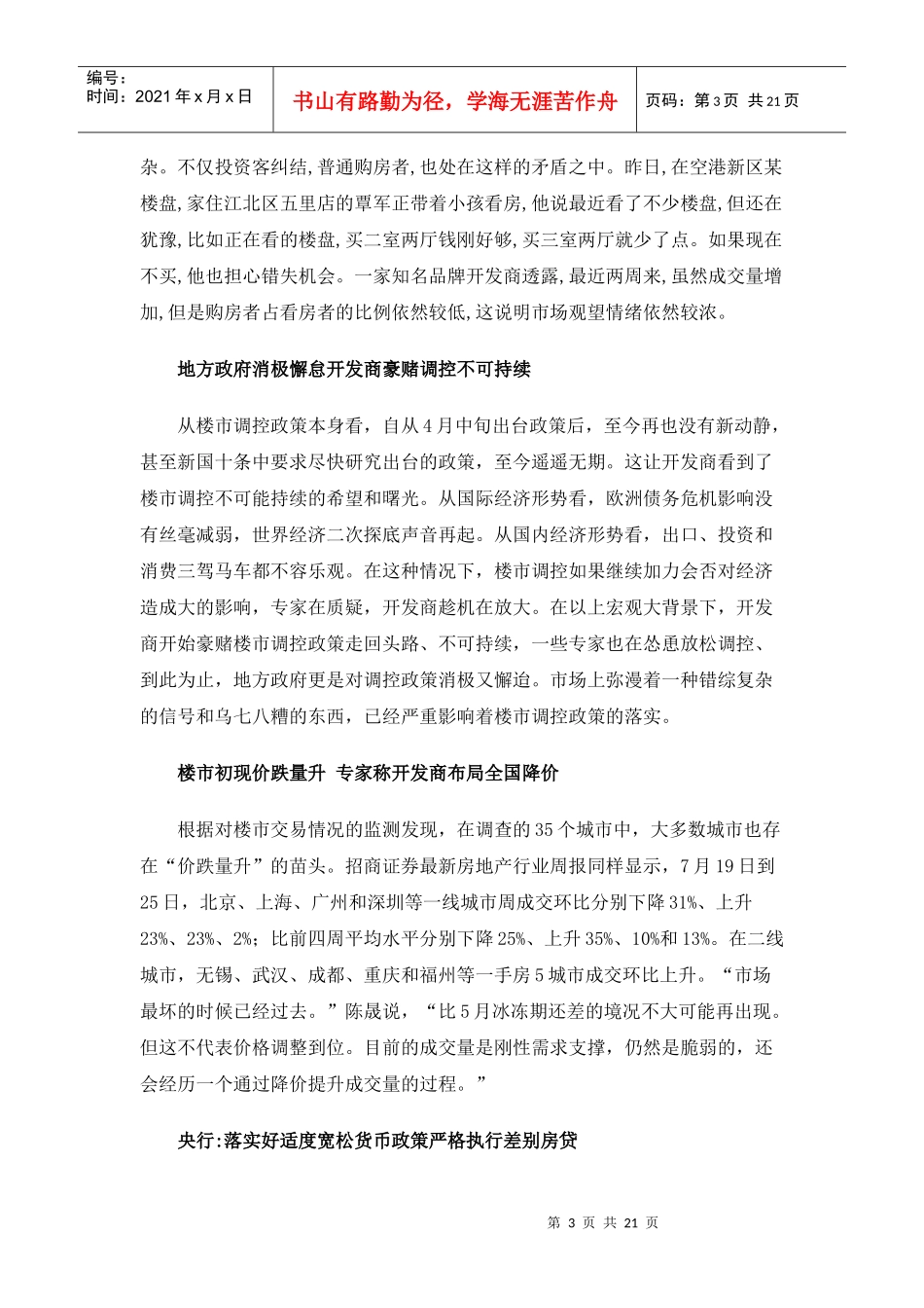 XXXX年7月南昌房地产市场分析报告_20页_第3页
