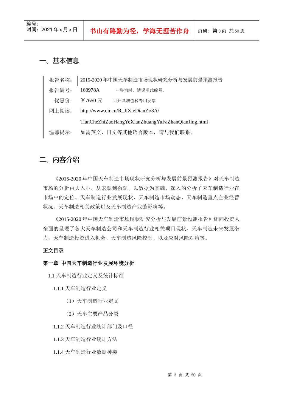 XXXX年天车制造行业现状及发展趋势分析_第3页