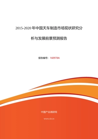 XXXX年天车制造行业现状及发展趋势分析