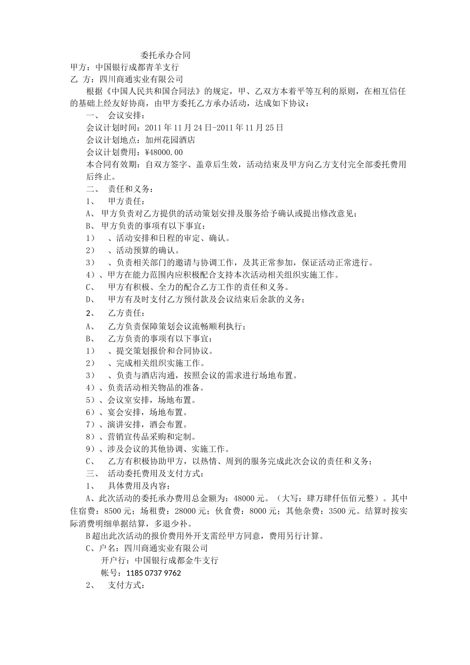会议委托承办合同_第1页