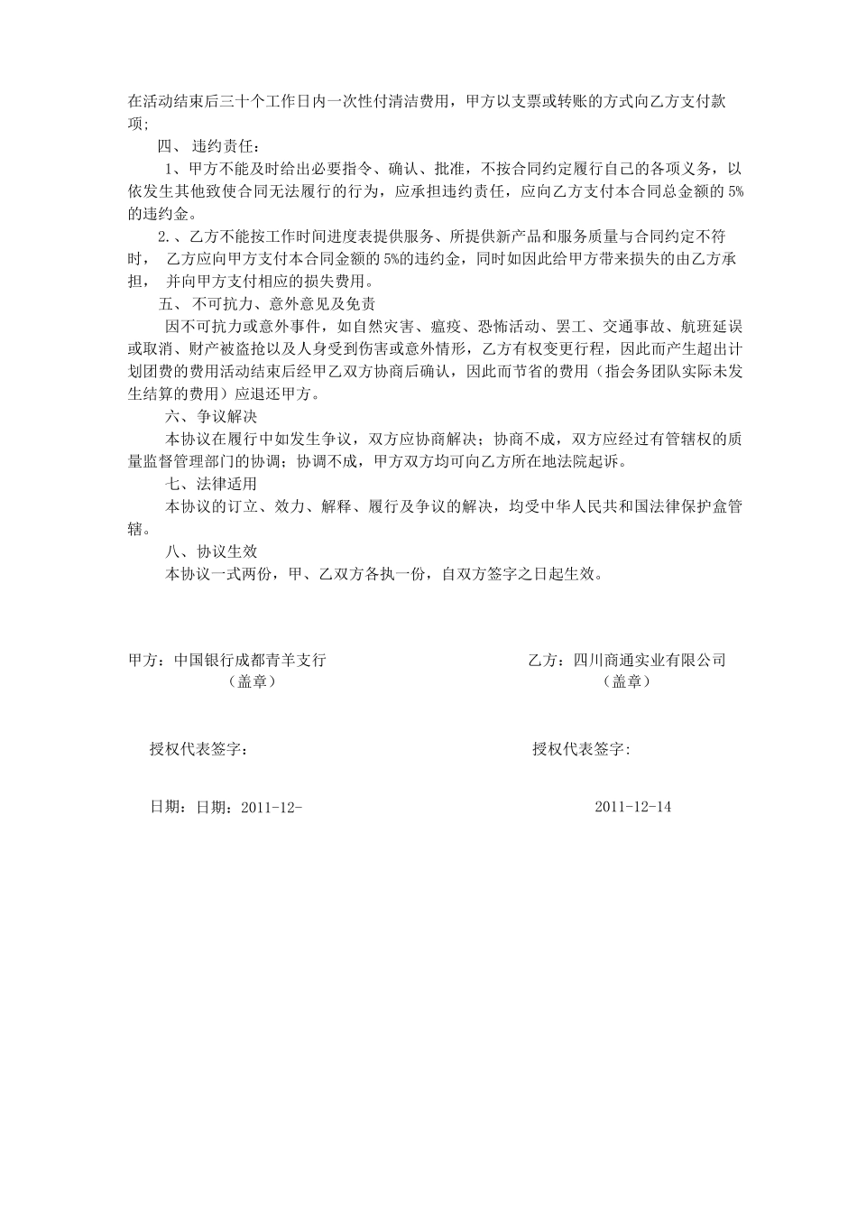 会议委托承办合同_第2页