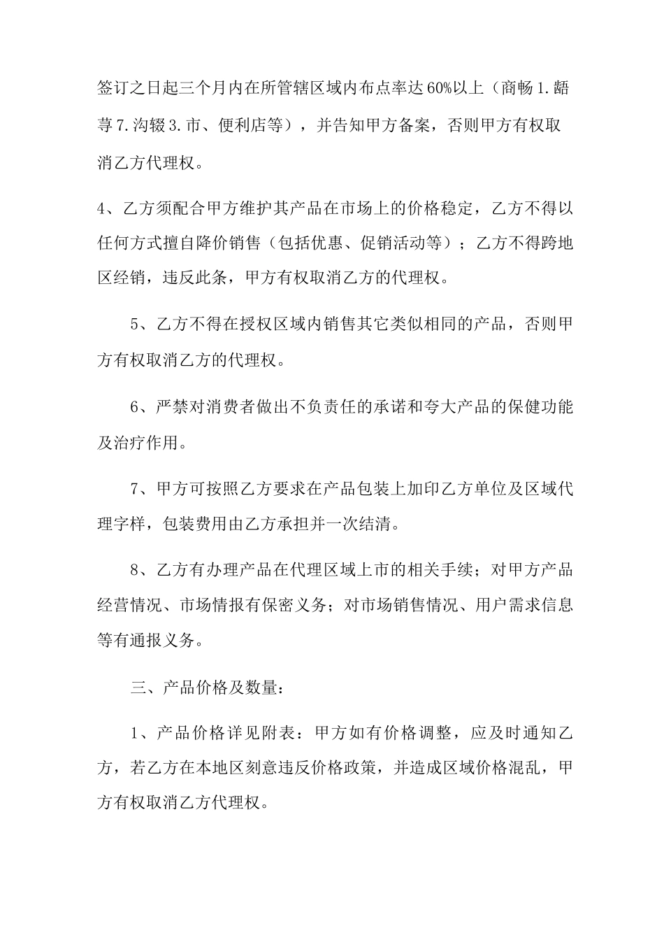 加盟代理合同范文10篇_第2页