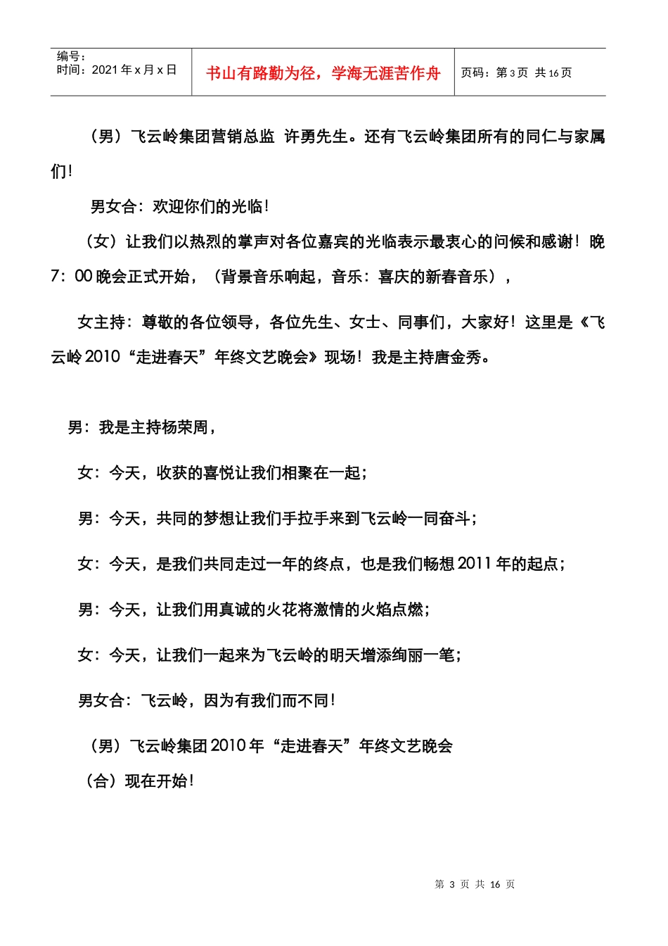 XXXX年终晚会主持人讲稿与节目串词稿_第3页