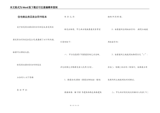 住宅商业房买卖合同书范本