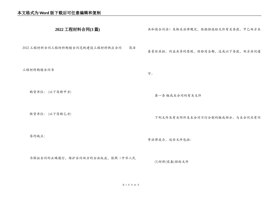 2022工程材料合同_第1页