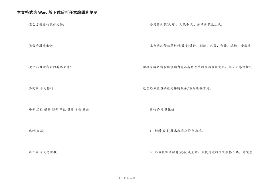 2022工程材料合同_第2页
