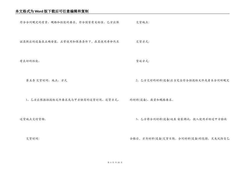 2022工程材料合同_第3页