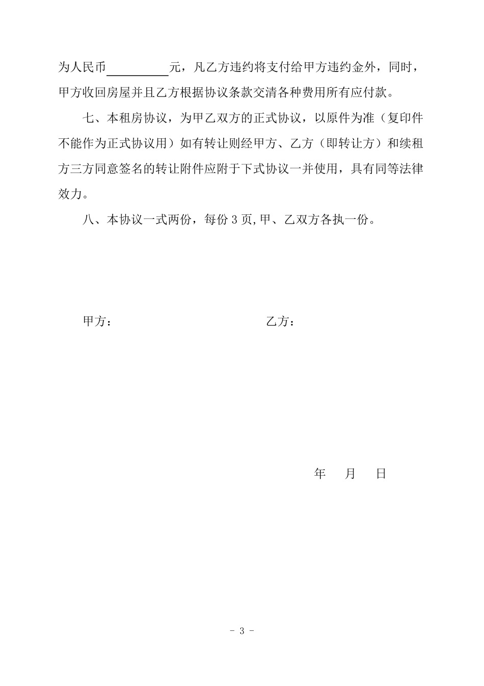 房屋租赁合同书(北环路温泉花园A区外围门面房)_第3页