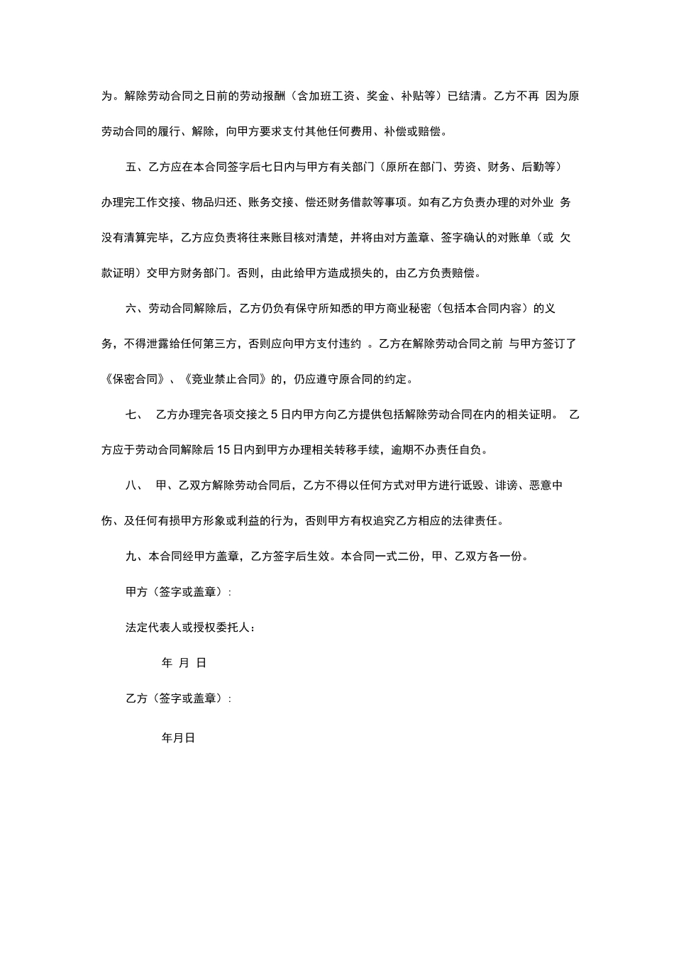 自愿解除劳动合同协议书范本_第2页