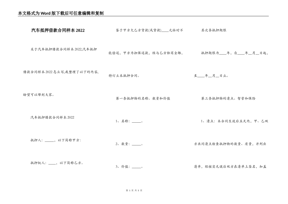 汽车抵押借款合同样本2022_第1页