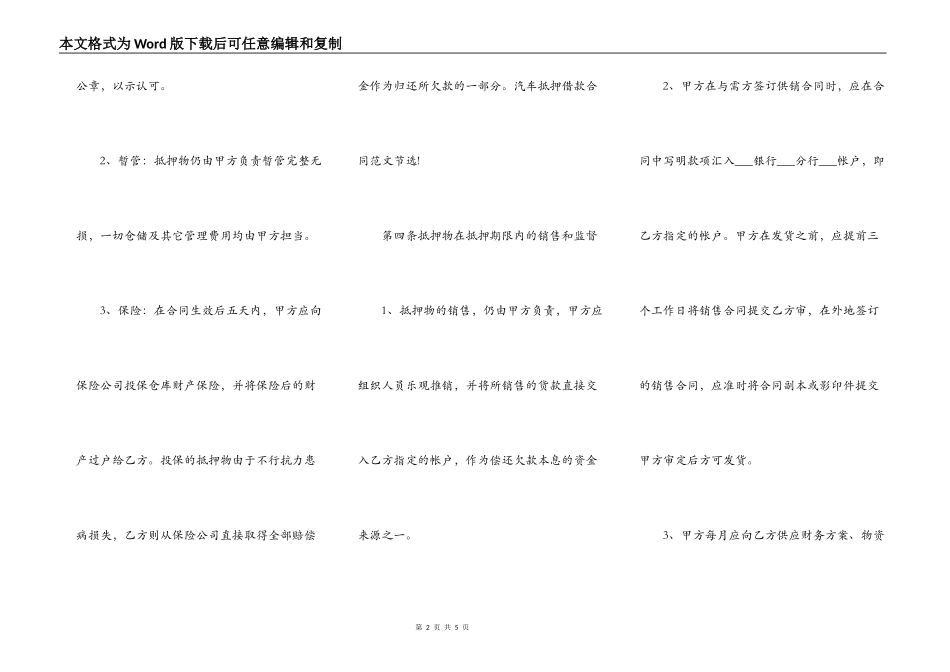 汽车抵押借款合同样本2022_第2页