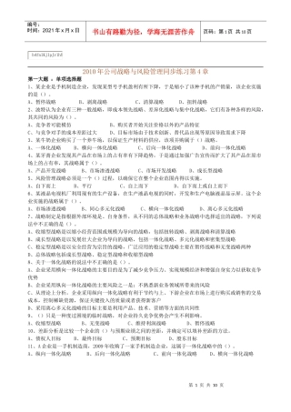 XXXX年公司战略与风险管理同步练习第4章